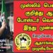 முஸ்லிம் பெண்களை இழிவுபடுத்தி போஸ்டர் வெளியிட்டது இந்து முன்னணி முருகேஷ் தான்.